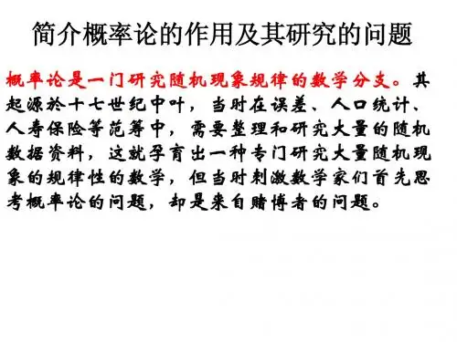 随机事件的概率