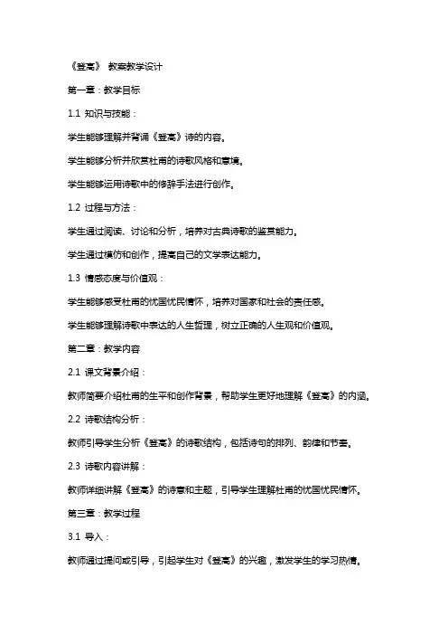 《登高》 教案教学设计
