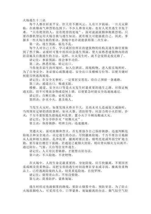 火场逃生十三诀