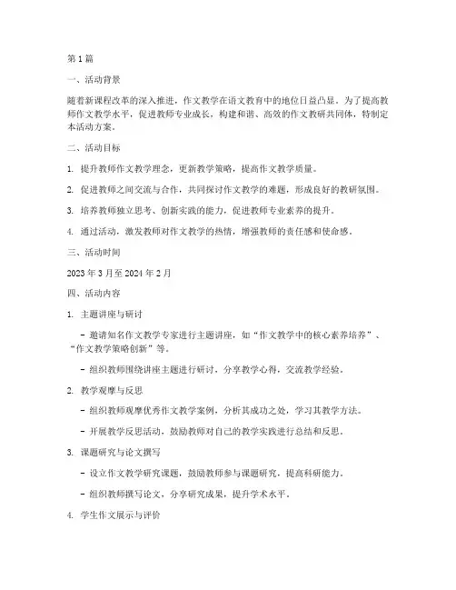 作文教研共同体活动方案(3篇)