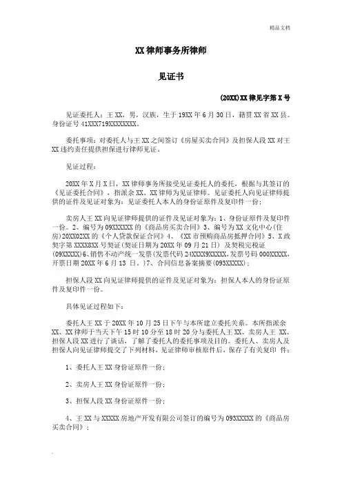 律师见证书范文