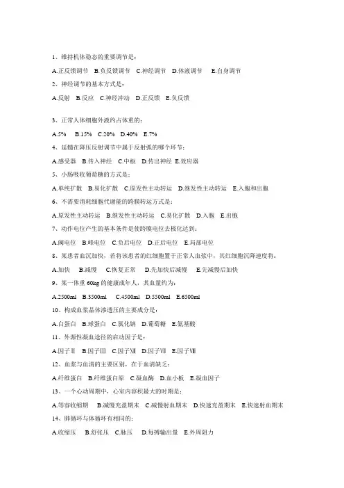生理学复习题与参考答案