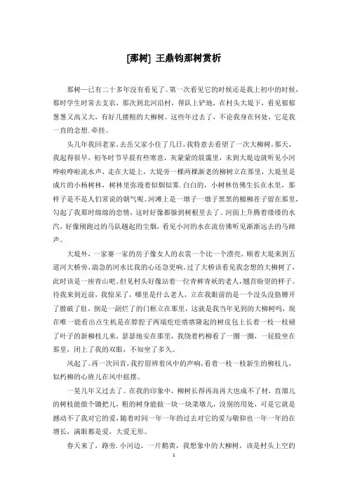 [那树] 王鼎钧那树赏析