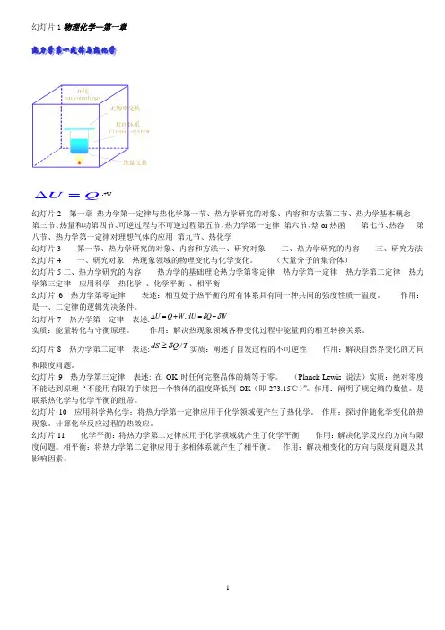 第一章 热力学第一定律及其应用