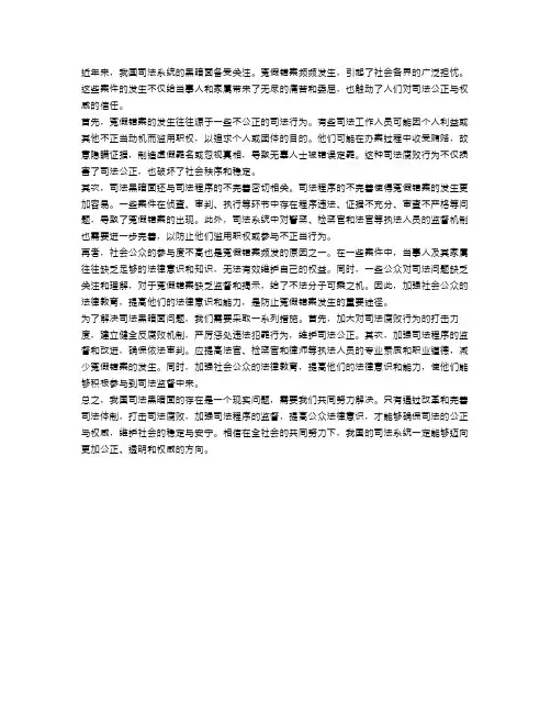 我国司法黑暗面：冤假错案频频发生