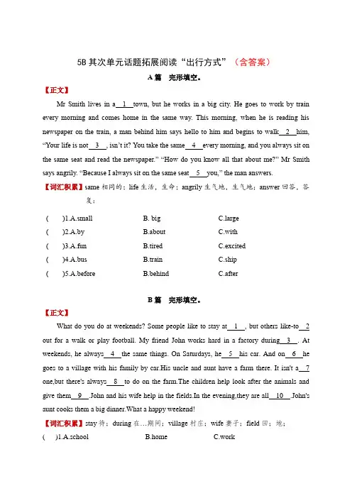 五年级英语下册 Unit 2单元话题拓展阅读“出行方式”(含答案)译林版三起
