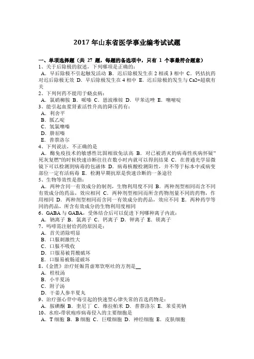 2017年山东省医学事业编考试试题