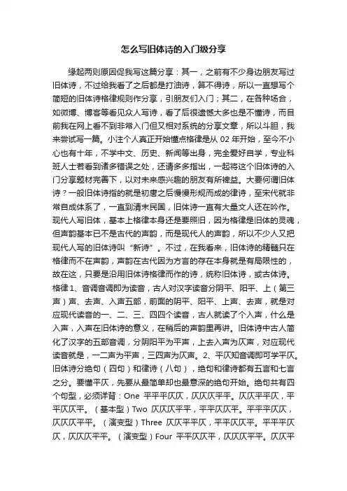 怎么写旧体诗的入门级分享