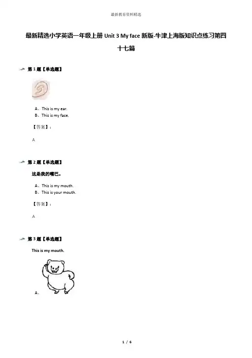 最新精选小学英语一年级上册Unit 3 My face新版-牛津上海版知识点练习第四十七篇