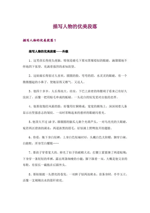 文学_描写人物的优美段落