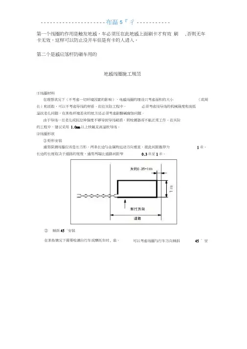 2个地感线圈的作用(20200815051343)
