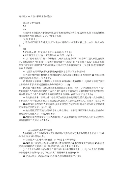 高三语文12月份三校联考参考答案