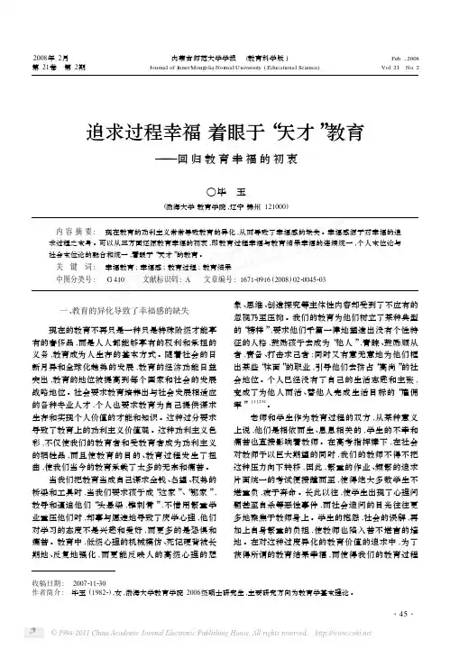 追求过程幸福着眼于_天才_教育_回归教育幸福的初衷
