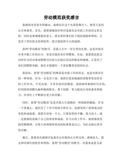 劳动模范获奖感言