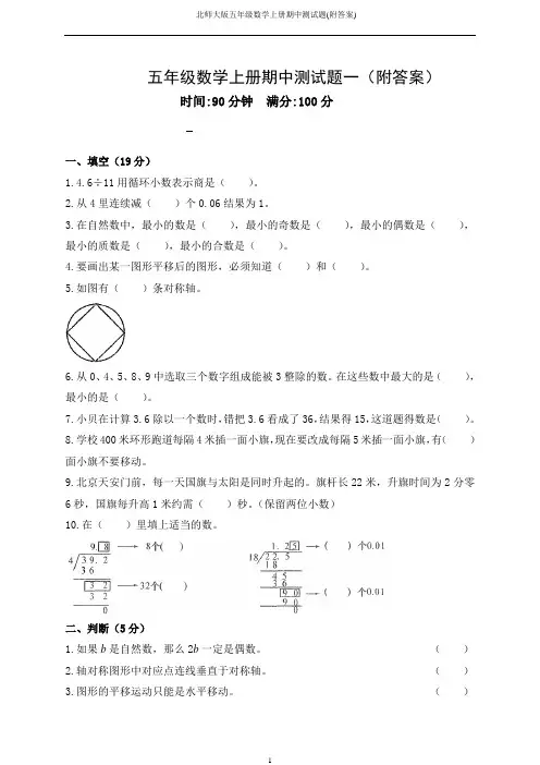北师大版五年级数学上册期中测试题(附答案)
