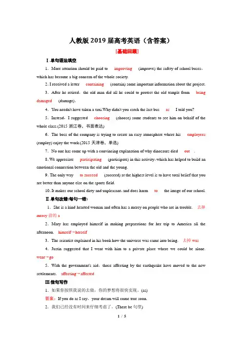 人教版2019届高考英语(含答案)