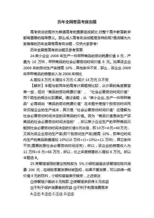历年全国卷高考政治题