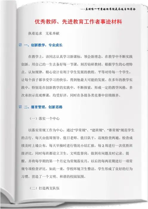 (先进事迹材料)优秀教师、先进教育工作者事迹材料