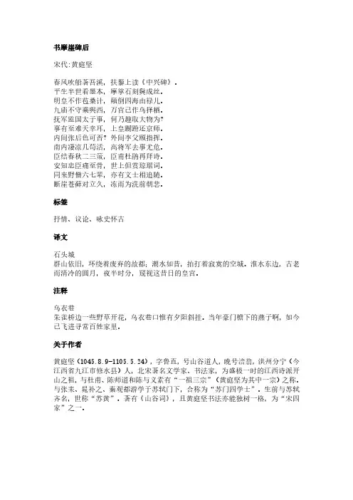 书摩崖碑后(黄庭坚作品)原文、翻译及注释