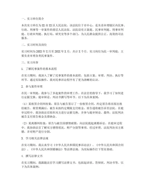 实习报告法院_民事模板