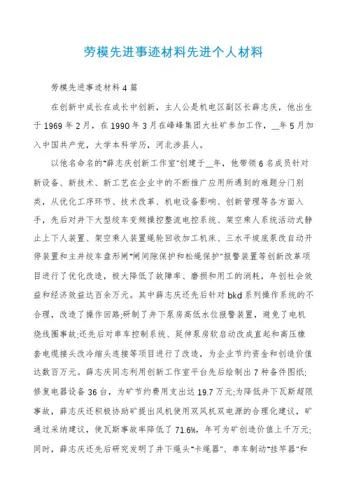 劳模先进事迹材料先进个人材料