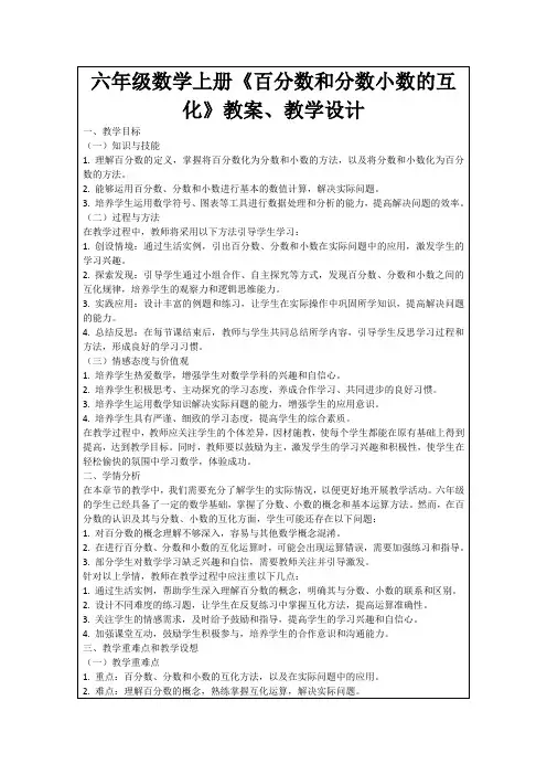 六年级数学上册《百分数和分数小数的互化》教案、教学设计