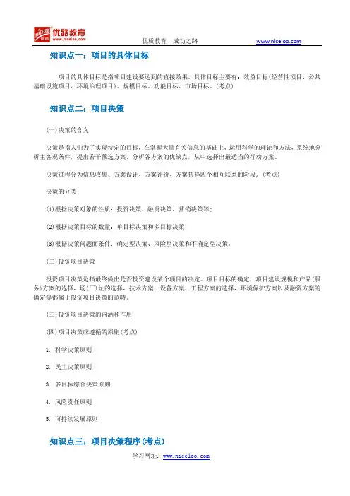 注册咨询工程师《分析评价》考点剖析3-1