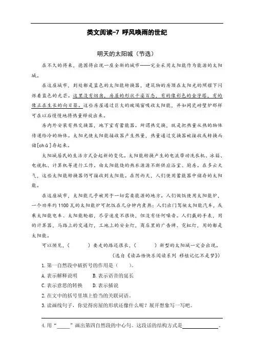 最新人教部编版四年级上册语文《呼风唤雨的世纪》类文阅读练习