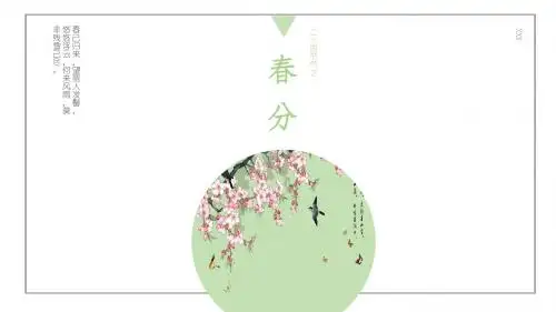 二十四节气之春分PPT课件