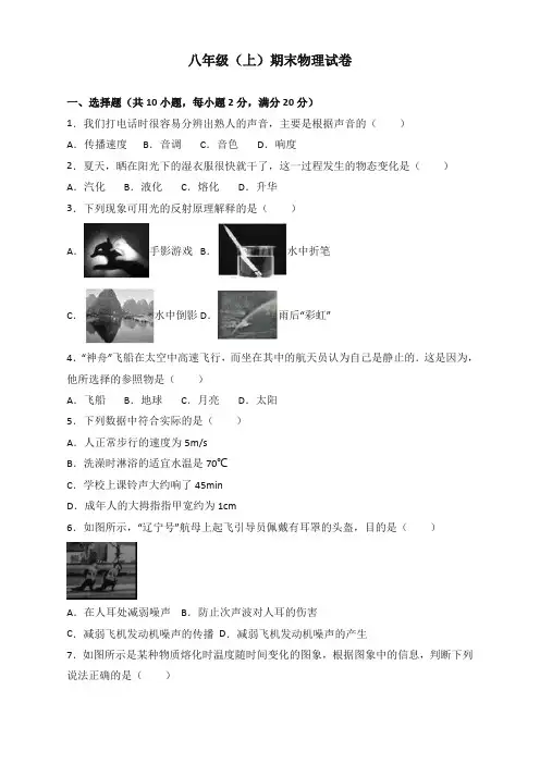 2020年新版人教版八年级物理上册期末测试卷及答案