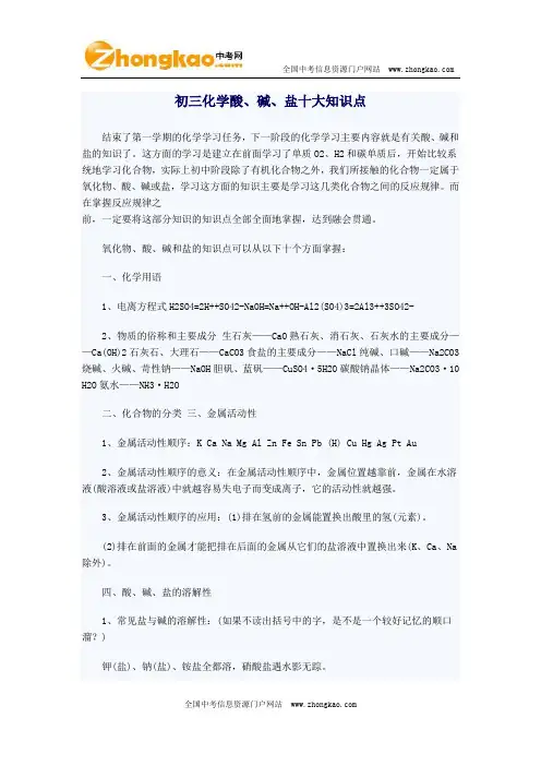 初三化学酸、碱、盐十大知识点