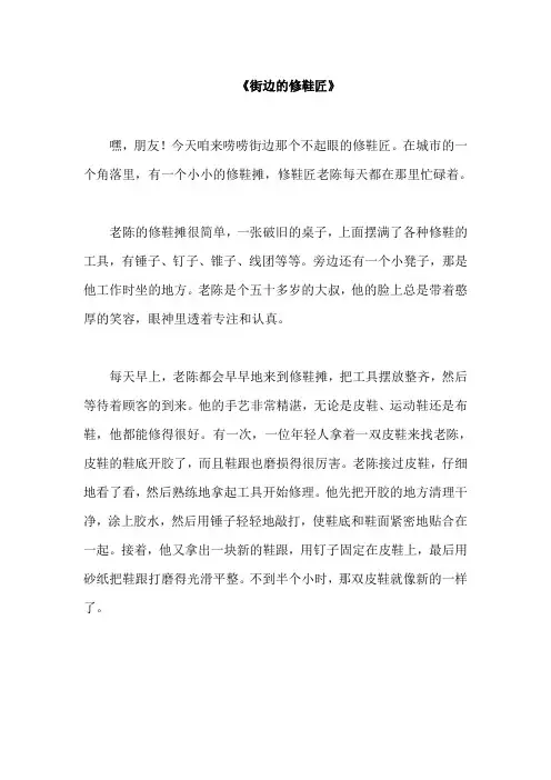 《街边的修鞋匠》