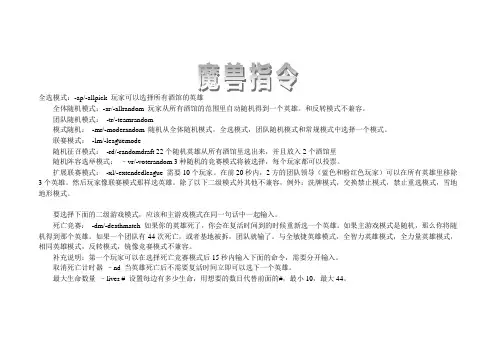 魔兽指令