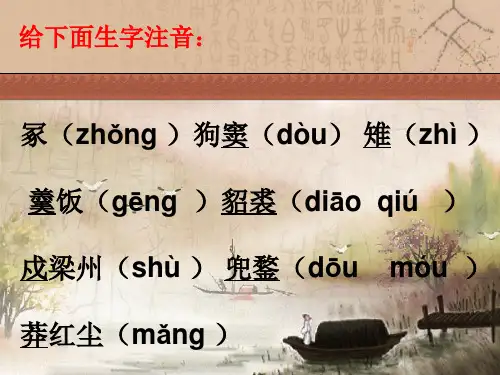 语文版八年级下册24课《诗词五首》课件