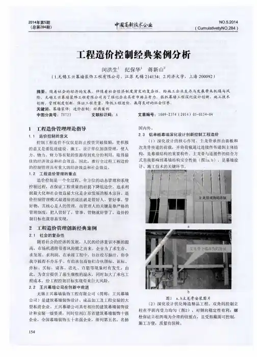 工程造价控制经典案例分析