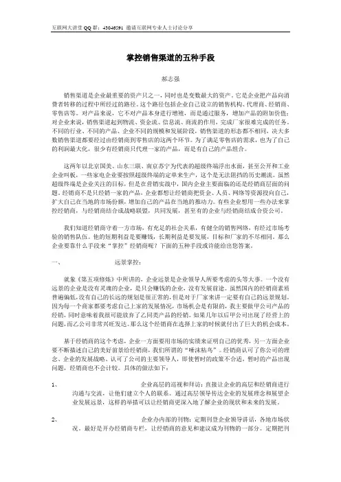 掌控销售渠道的五种手段