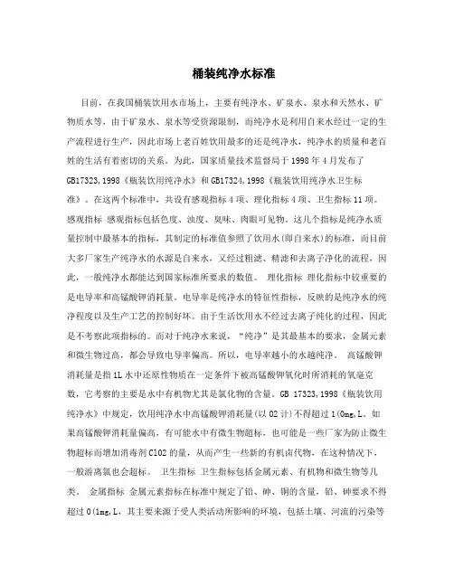 桶装纯净水标准