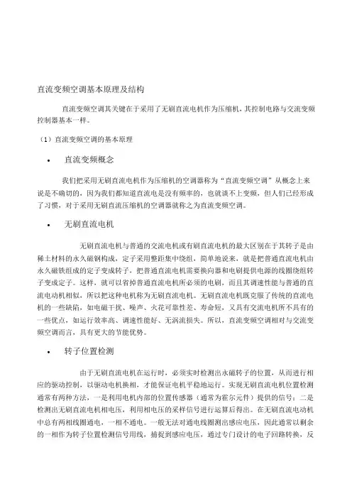 直流变频空调基本原理及结构
