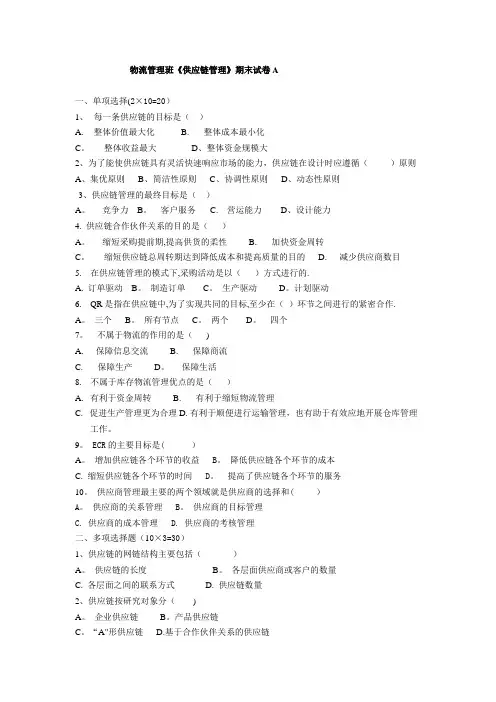 供应链管理期末试卷及答案