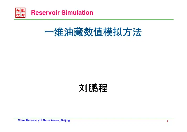 模拟方法1——(一维油水两相流数值模拟)