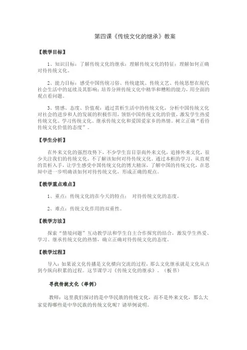 传统文化的继承教案