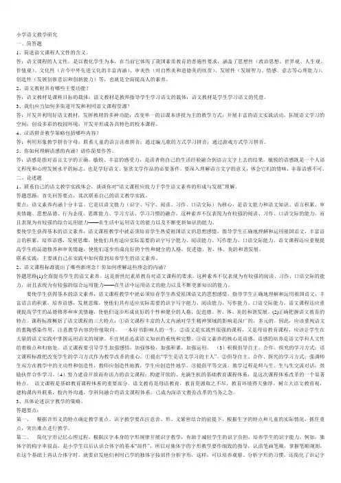 最新电大《小学语文教学研究》简答题、期末题、形成性考核精选汇总