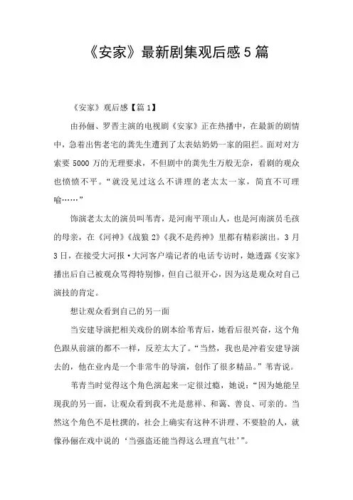 《安家》最新剧集观后感5篇