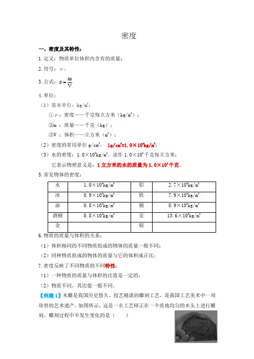 初中物理-密度(课堂总结)