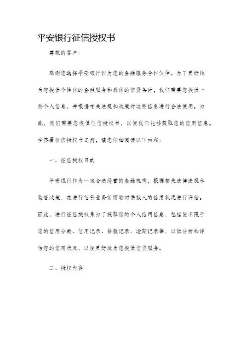 平安银行征信授权书