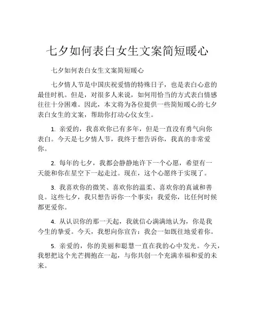 七夕如何表白女生文案简短暖心