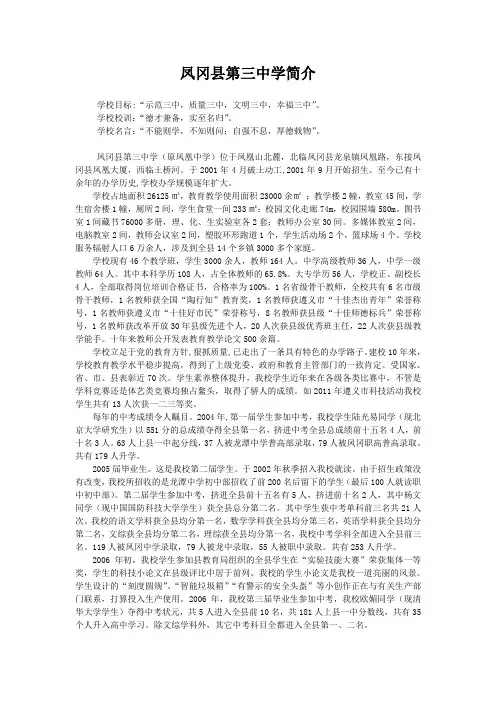 凤冈县第三中学简介