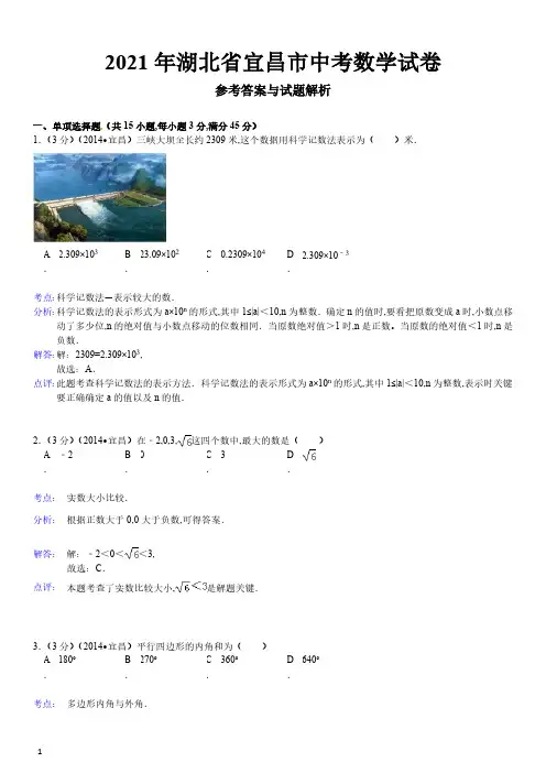 2021年湖北省宜昌市数学中考试题(含答案)