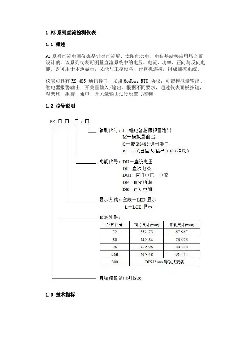 PZ安科瑞直流数显表选型说明书