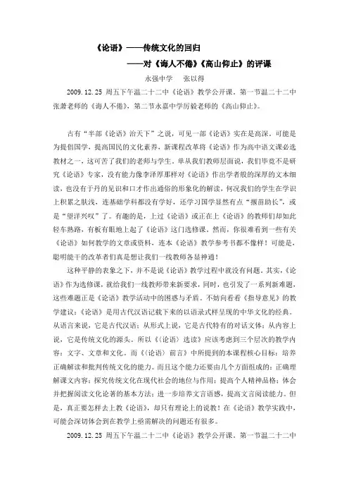 张以得：论语---对《诲人不倦》《高山仰止》的评课